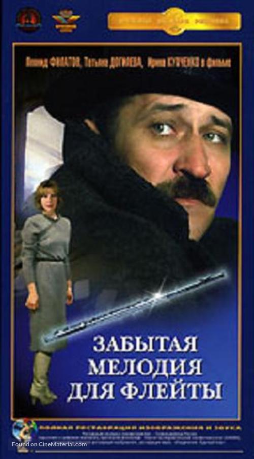 Zabytaya melodiya dlya fleyty - Russian VHS movie cover