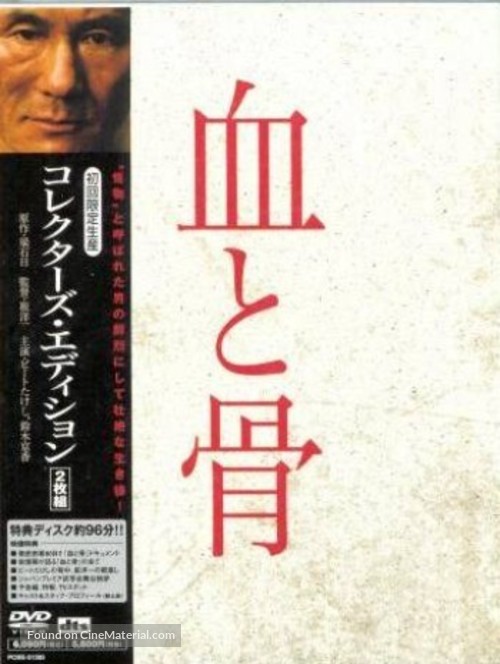 Chi to hone - Japanese Movie Cover