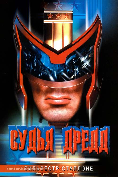 Judge Dredd - Russian Movie Cover