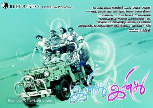 Inidhu Inidhu - Indian Movie Poster