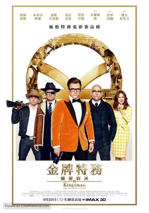 Kingsman: The Golden Circle - Taiwanese Movie Poster