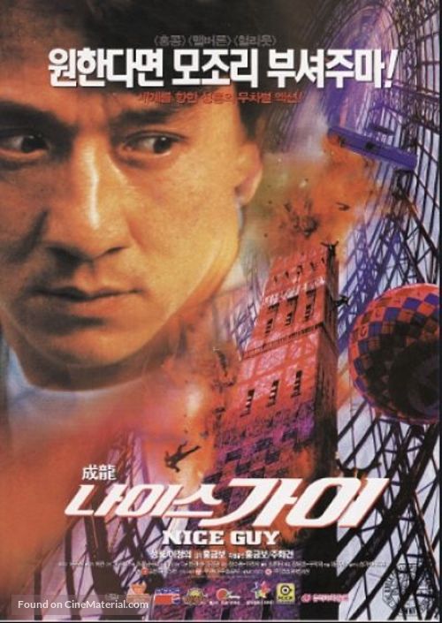 Yat goh ho yan - South Korean Movie Poster