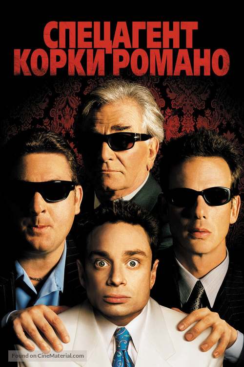 Corky Romano - Russian Movie Cover