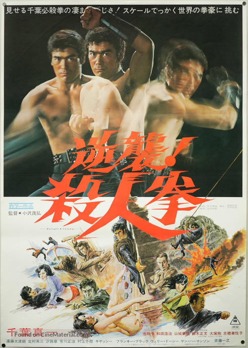 Gyakush&ucirc;! Satsujin ken - Japanese Movie Poster
