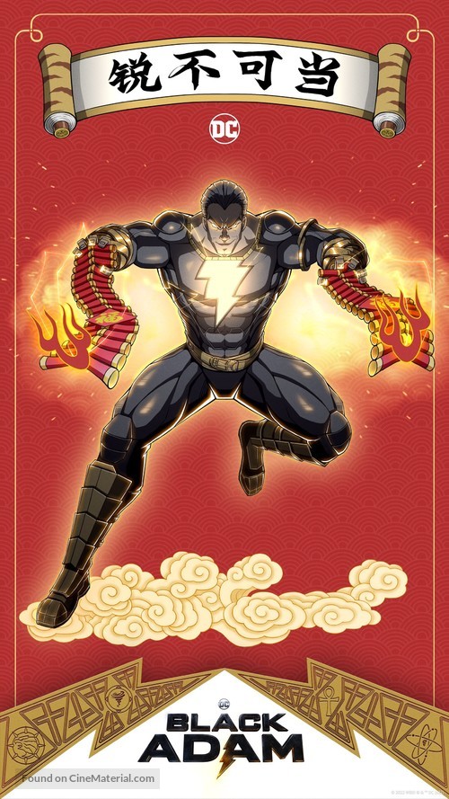 Black Adam - Chinese Movie Poster