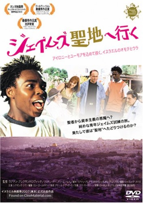 Massa&#039;ot James Be&#039;eretz Hakodesh - Japanese Movie Cover
