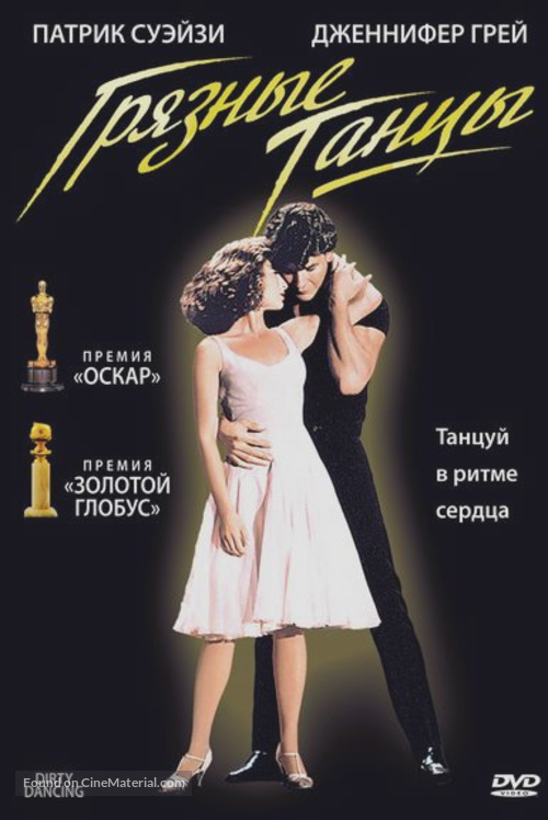 Dirty Dancing - Russian Movie Cover