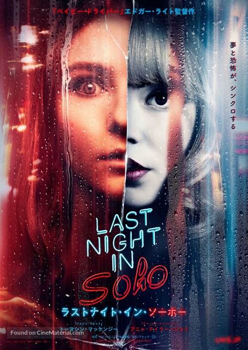 Last Night in Soho - Japanese Movie Poster