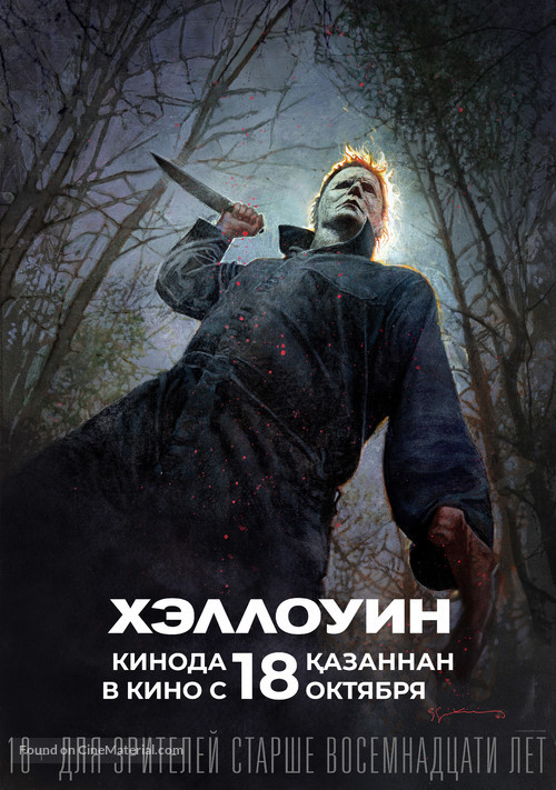 Halloween - Kazakh Movie Poster