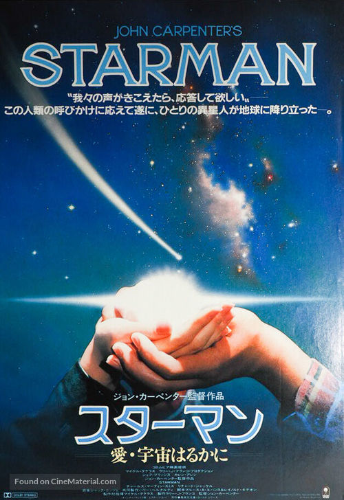 Starman - Japanese Movie Poster