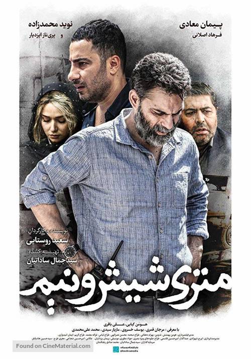 Metri Shesh Va Nim - Iranian Movie Poster