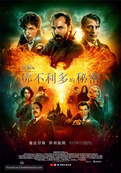 Fantastic Beasts: The Secrets of Dumbledore - Taiwanese Movie Poster