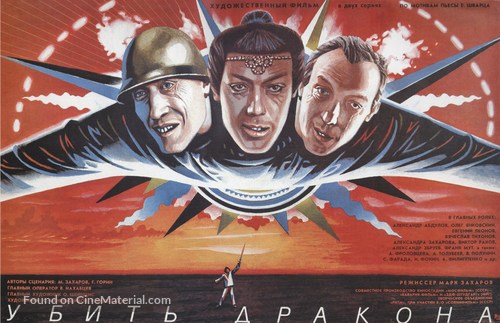 Ubit drakona - Russian Movie Poster