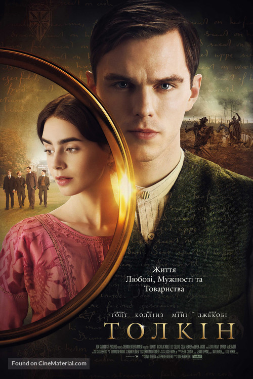 Tolkien - Ukrainian Movie Poster