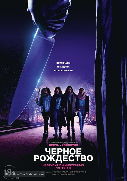 Black Christmas - Russian Movie Poster