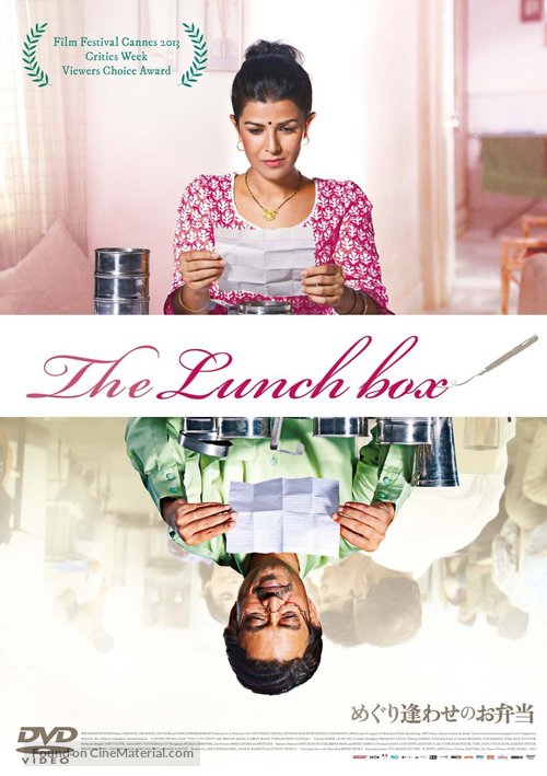 The Lunchbox - Japanese DVD movie cover