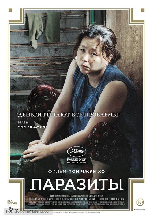 Parasite - Russian Movie Poster