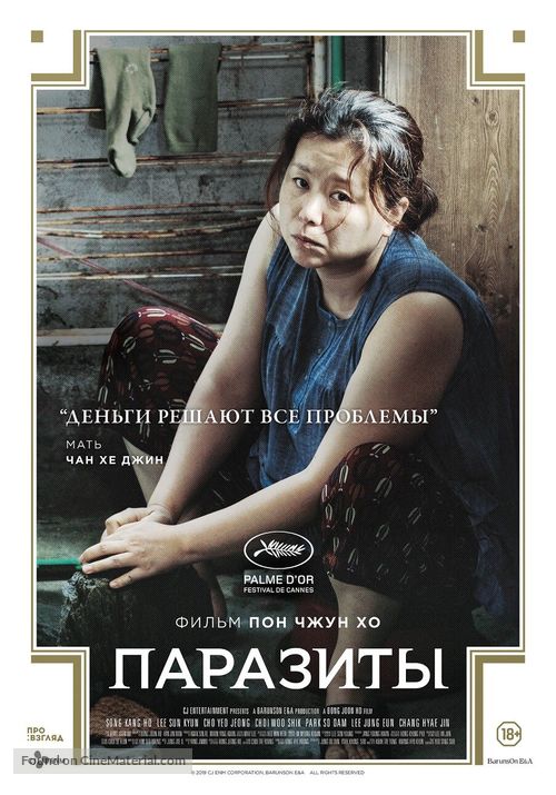 Parasite - Russian Movie Poster