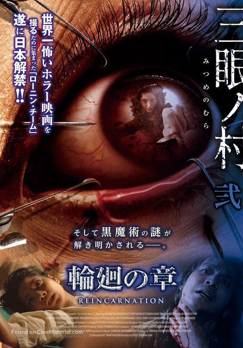 Long khong 2 - Japanese Movie Poster