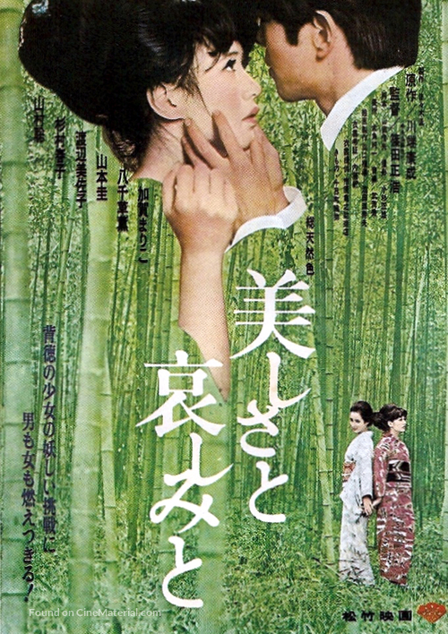 Utsukushisa to kanashimi to - Japanese Movie Poster