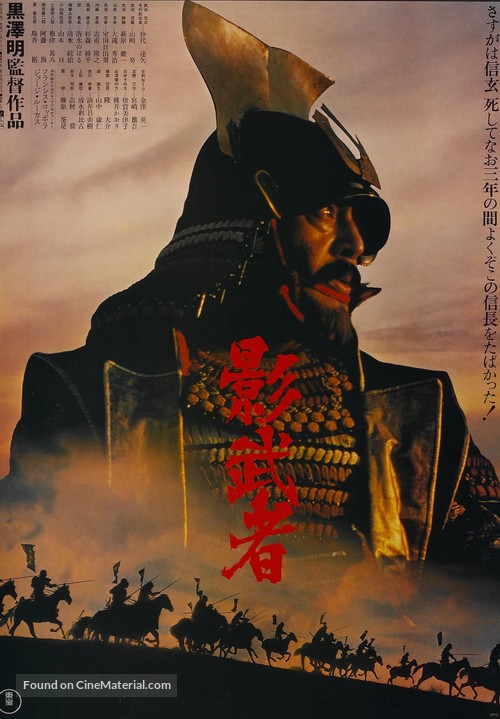 Kagemusha - Japanese Movie Poster