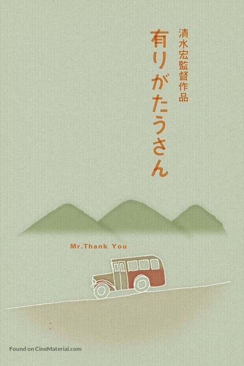 Arigat&ocirc;-san - Japanese DVD movie cover