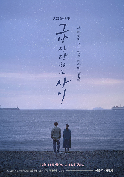 &quot;Geunyang Saranghaneun Sai&quot; - South Korean Movie Poster