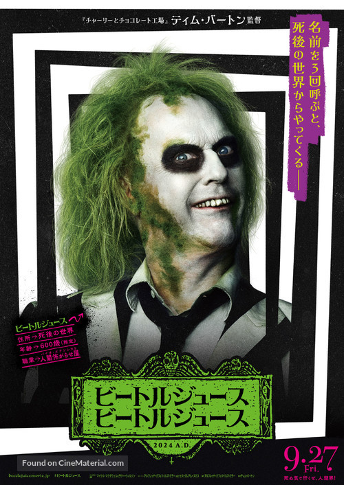 Beetlejuice Beetlejuice - Japanese Movie Poster