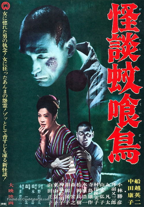 Kaidan Kakuidori - Japanese Movie Poster