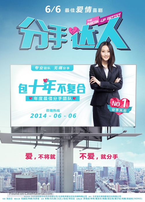 Fen Shou Da Ren - Chinese Movie Poster
