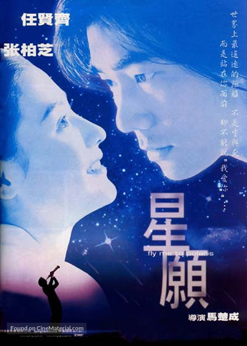 Xing yuan - Chinese Movie Poster