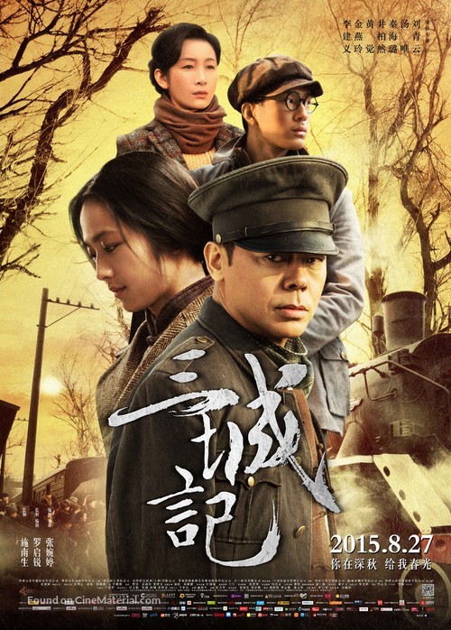 San cheng ji - Chinese Movie Poster