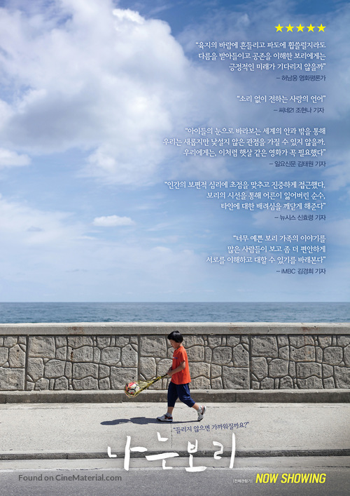 Bori - South Korean Movie Poster