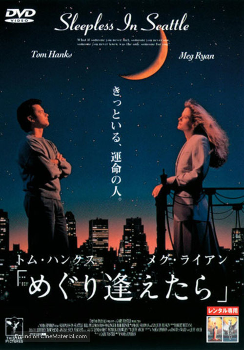 Sleepless In Seattle - Japanese Movie Cover