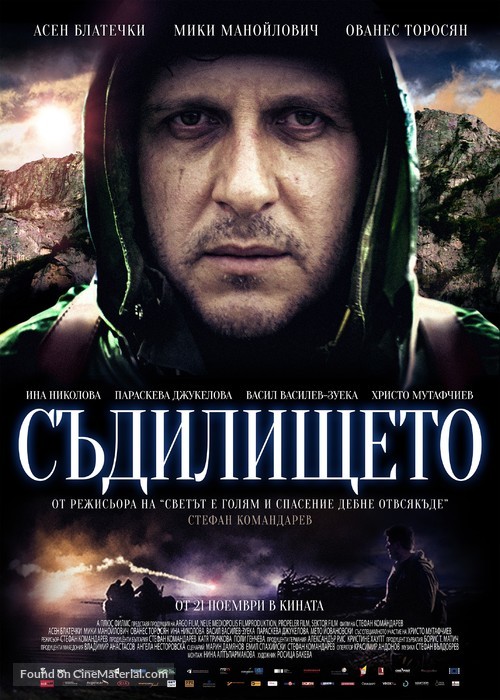 Sadilishteto - Bulgarian Movie Poster