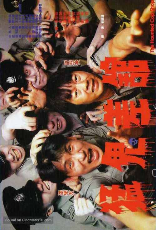 Meng gui cha guan - Hong Kong Movie Poster