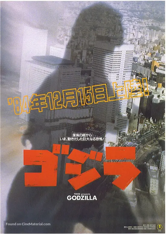 Gojira - Japanese Movie Poster