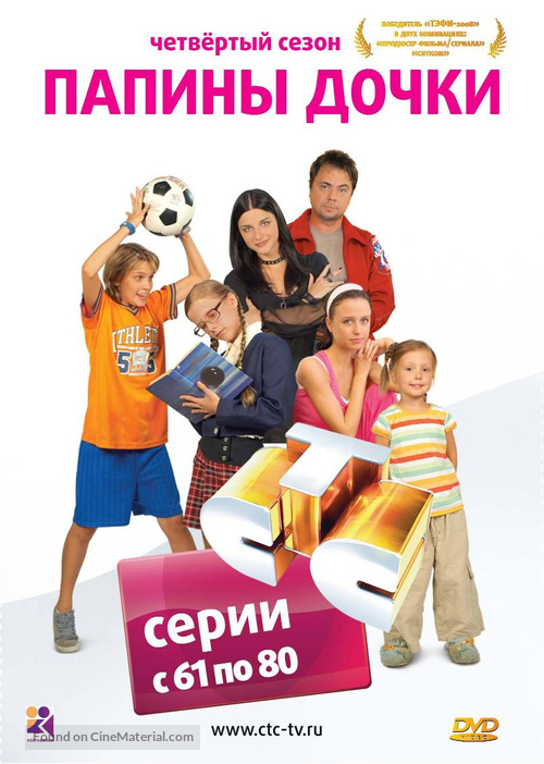 &quot;Papiny dochki&quot; - Russian DVD movie cover