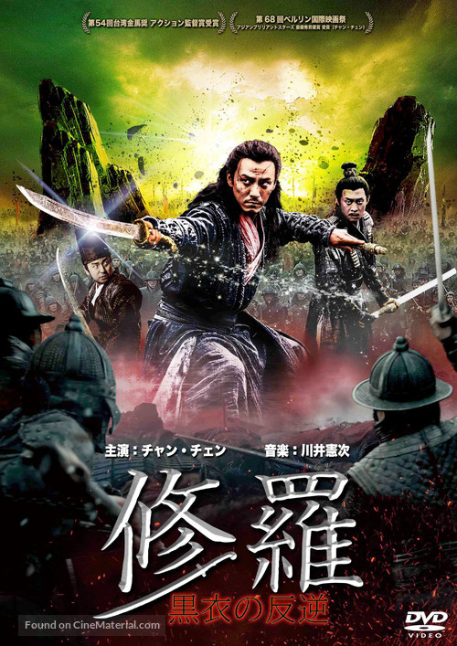 Brotherhood of Blades II: The Infernal Battlefield - Japanese Movie Cover