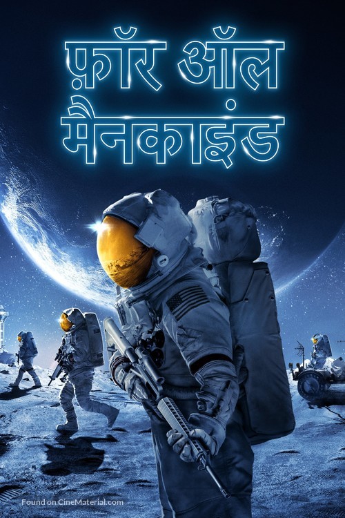 &quot;For All Mankind&quot; - Indian Movie Cover