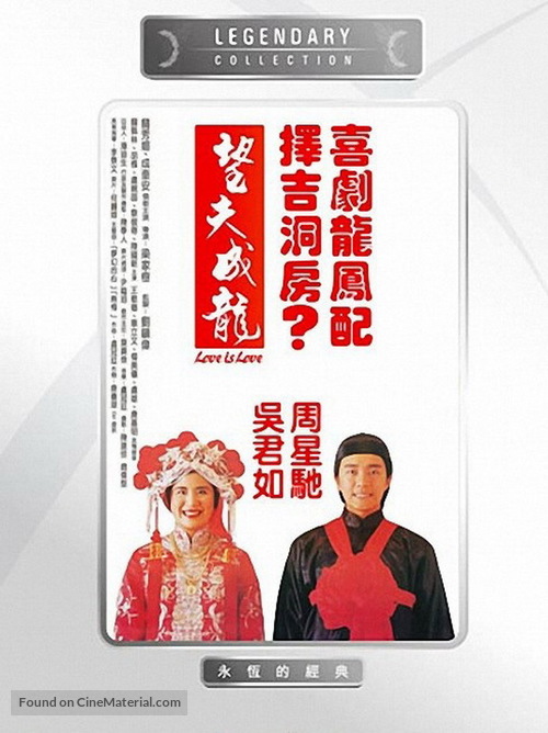 Wang fu cheng long - Chinese DVD movie cover