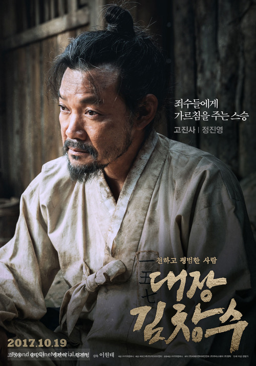 Daejang Kimchangsoo - South Korean Movie Poster