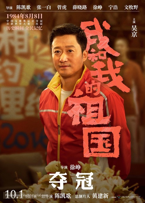 Wo he wo de zu guo - Chinese Movie Poster