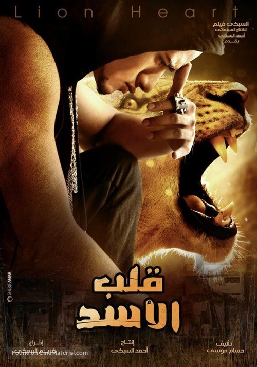 Qalb el-Asad - Egyptian Movie Poster