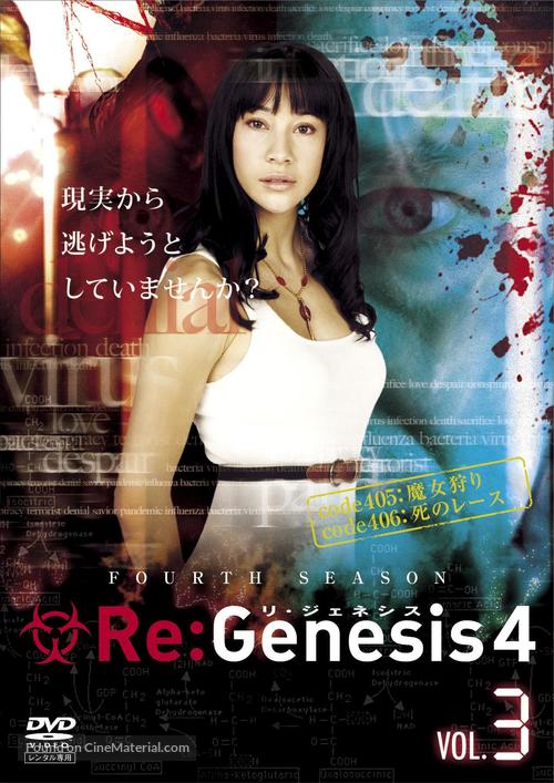 &quot;ReGenesis&quot; - Japanese DVD movie cover
