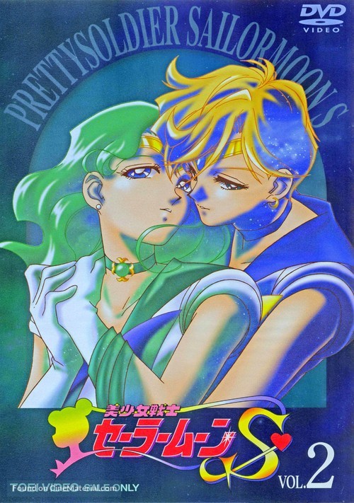 &quot;Bish&ocirc;jo senshi S&ecirc;r&acirc; M&ucirc;n S&quot; - Japanese DVD movie cover