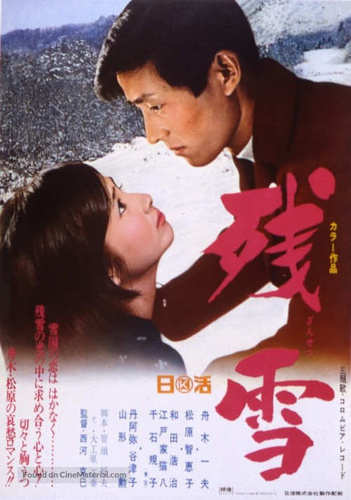 Zansetsu - Japanese Movie Poster