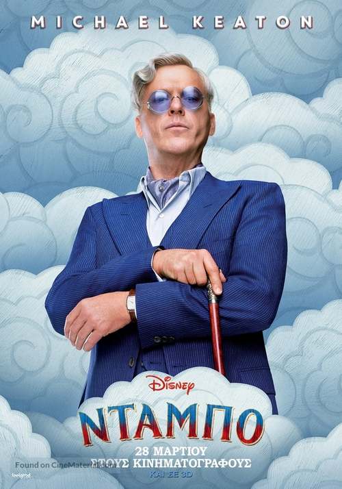 Dumbo - Greek Movie Poster