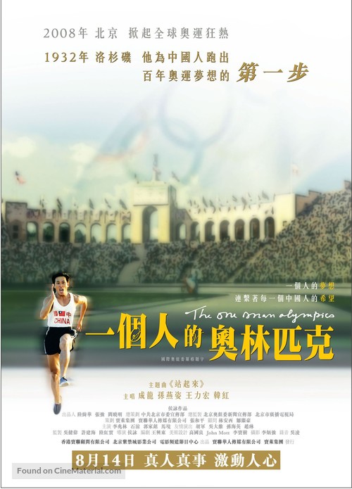 The One Man Olympics - Hong Kong Movie Poster