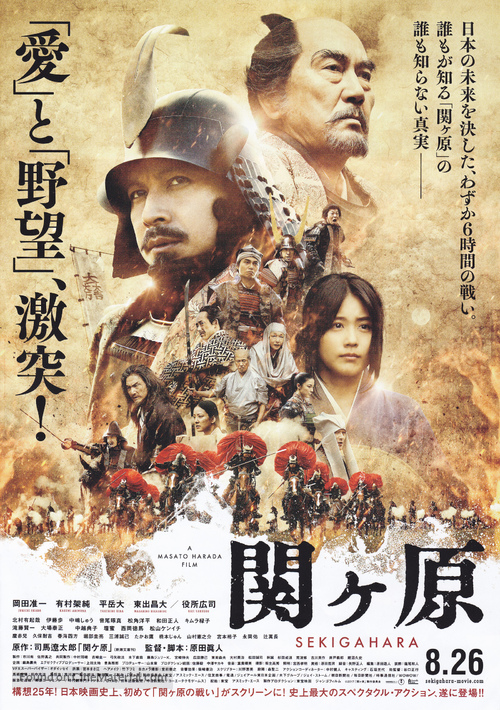 Sekigahara - Japanese Movie Poster